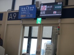 20251114_taipei_fukuoka_007.jpg